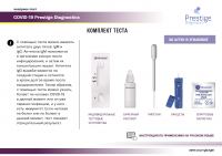 Экспресс-тест на COVID-19 PRESTIGE DIAGNOSTICS IgM/IgG