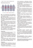  Экспресс-тест на COVID-19 BIOWIN IgM/IgG