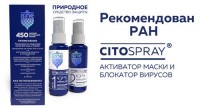 CITO SPRAY блокатор (50+50мл)
