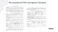 CITO SPRAY блокатор (50+50мл)