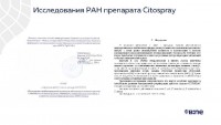 CITO SPRAY блокатор (50+50мл)
