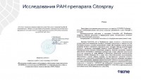 CITO SPRAY блокатор 2в1 (90мл)