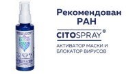 CITO SPRAY блокатор 2в1 (90мл)