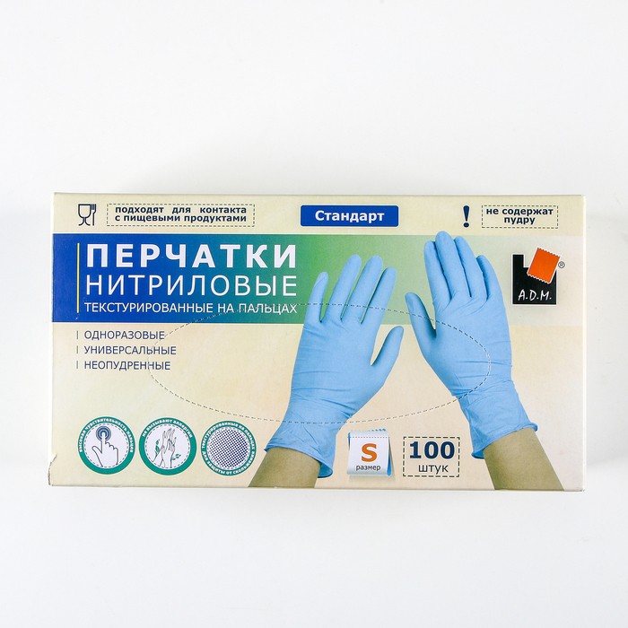 Перчатки медицинские A.D.M. нитриловые